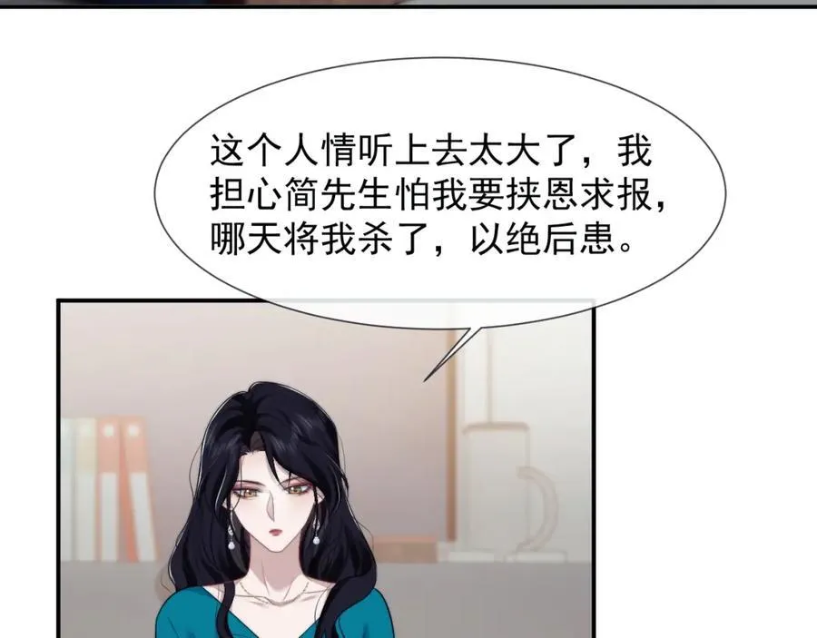 高门主母穿成豪门女配小说名漫画,第51话 宴朝遇险2图