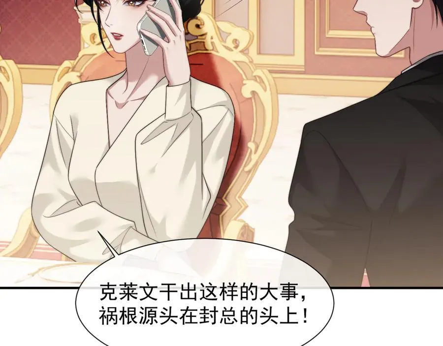 高门主母穿成豪门女配小说在哪个软件看漫画,第67话 女主也带回来了？1图