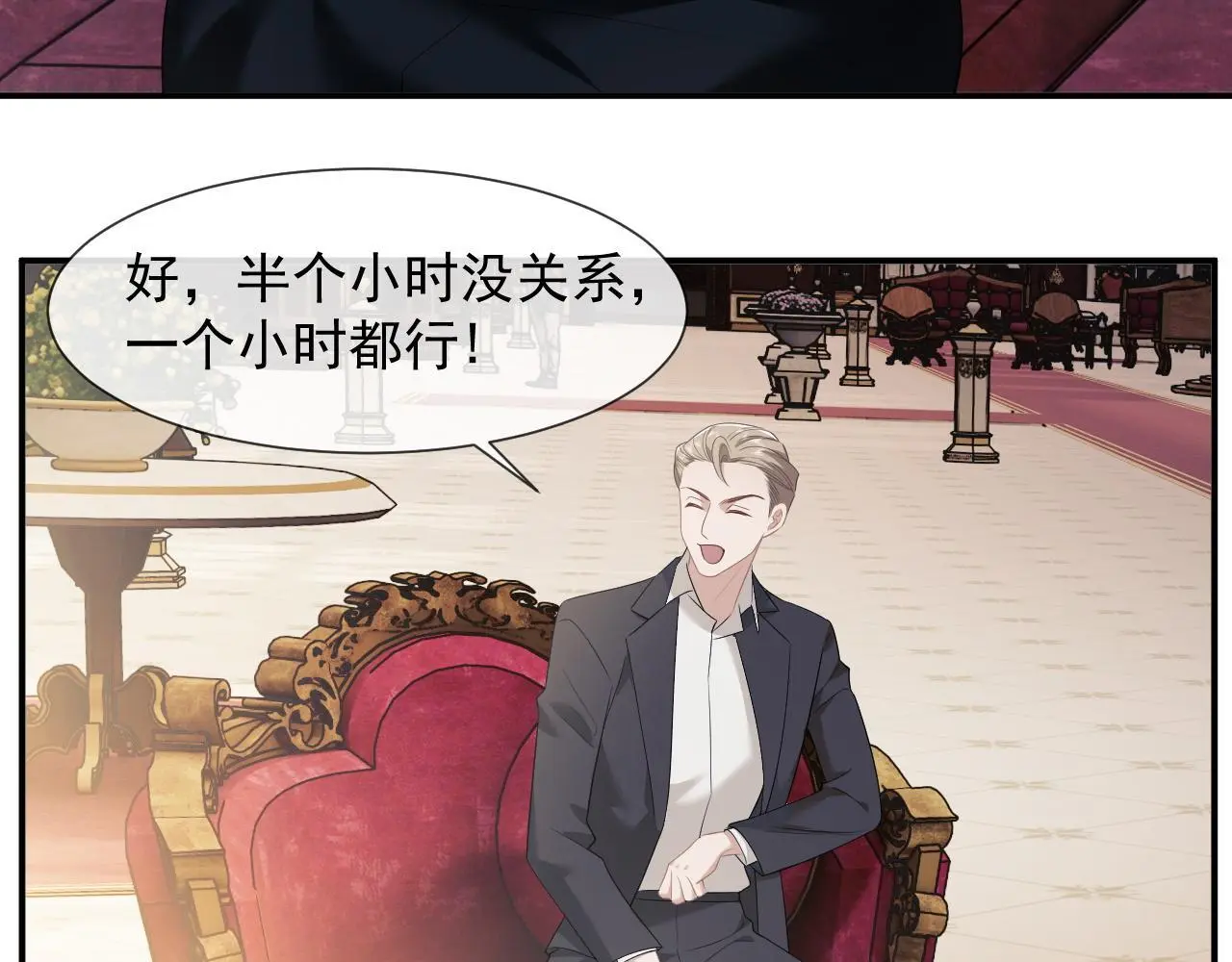 高门主母穿成豪门女配小说名漫画,第37话 刷爆裴家的卡1图