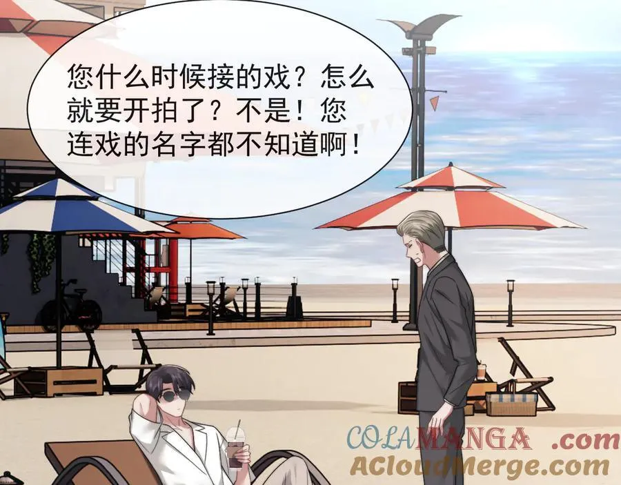 高门主母穿成豪门女配小说在哪个软件看漫画,第75话 仇人见面分外眼红1图
