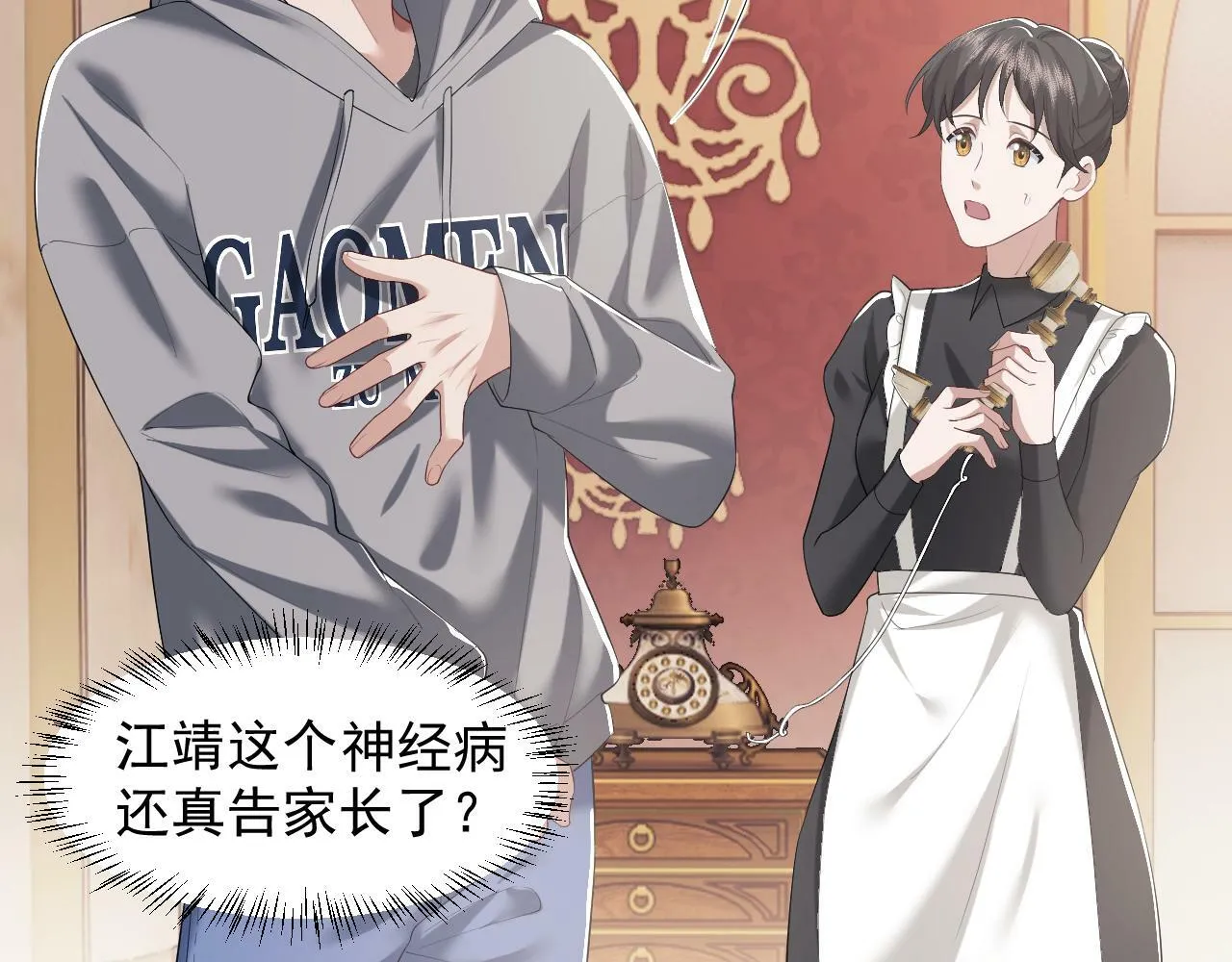 高门主母穿成豪门女配笔趣阁免费漫画,第4话 新的麻烦1图