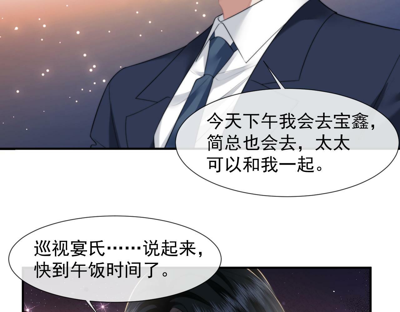 高门主母穿成豪门女配小说名漫画,第20话 神秘的宝鑫项目2图