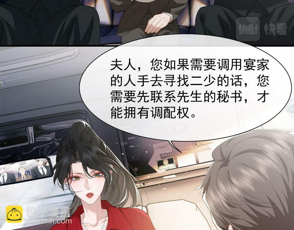 高门主母穿成豪门女配小说在哪个软件看漫画,第6话 简称“找死”1图
