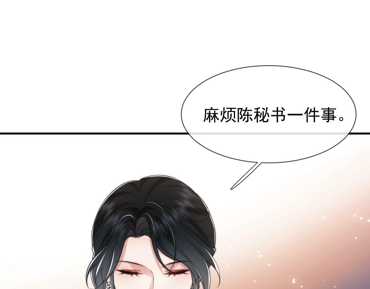 高门主母穿成豪门女配小说在哪个软件看漫画,第18话 陈秘书，心跳在加速！2图