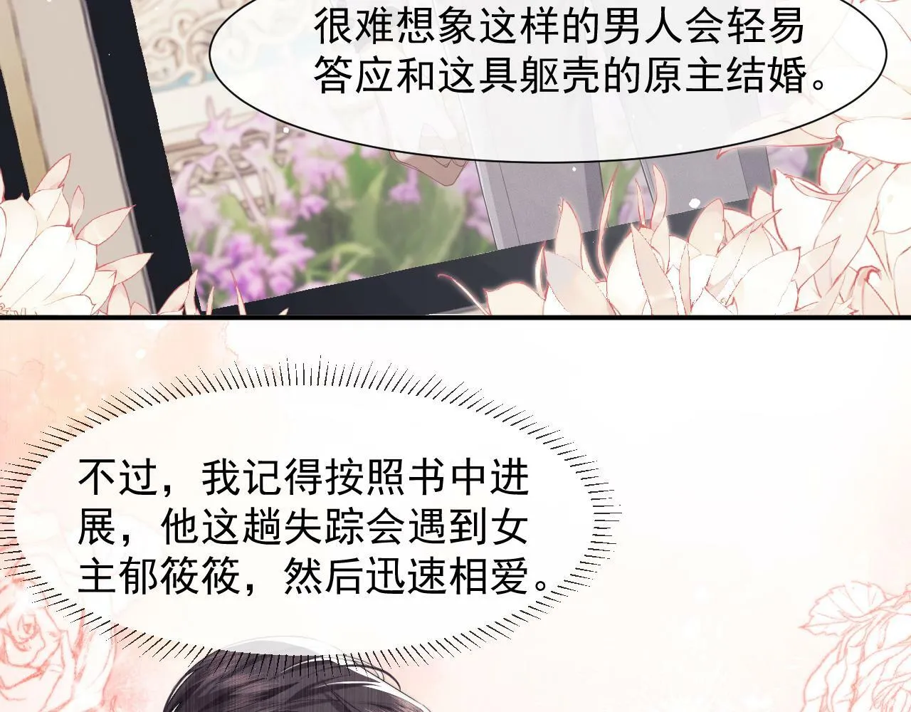 高门主母穿成豪门女配小说在哪个软件看漫画,第4话 新的麻烦2图