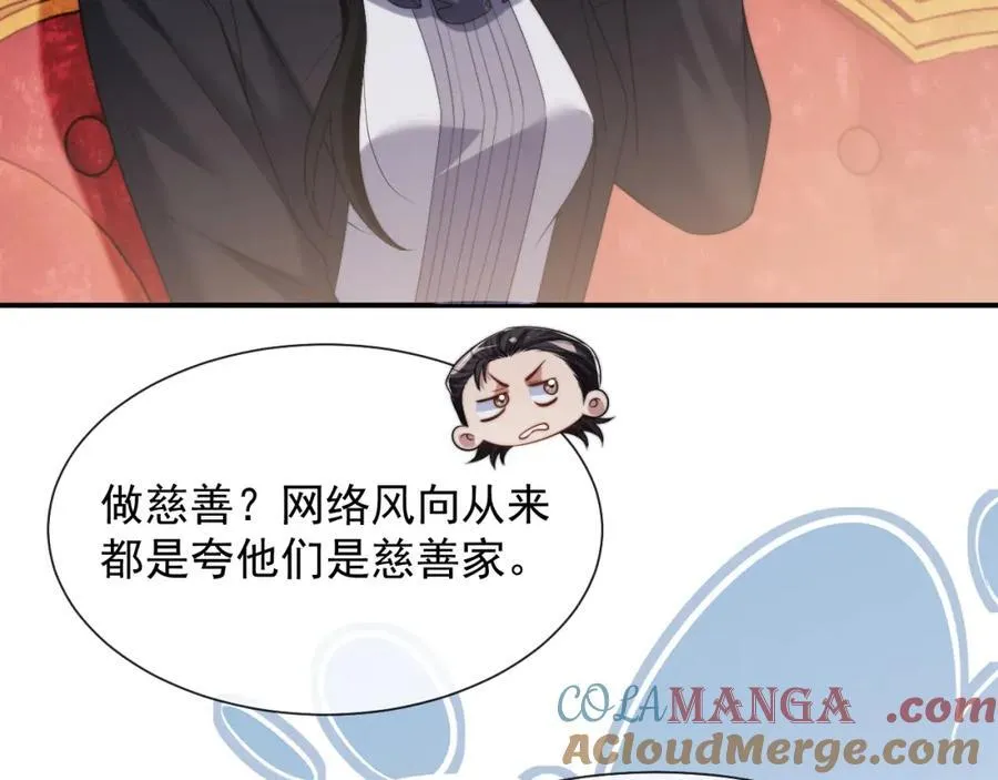 高门主母穿成豪门女配小说名漫画,第61话 世纪大聚餐2图
