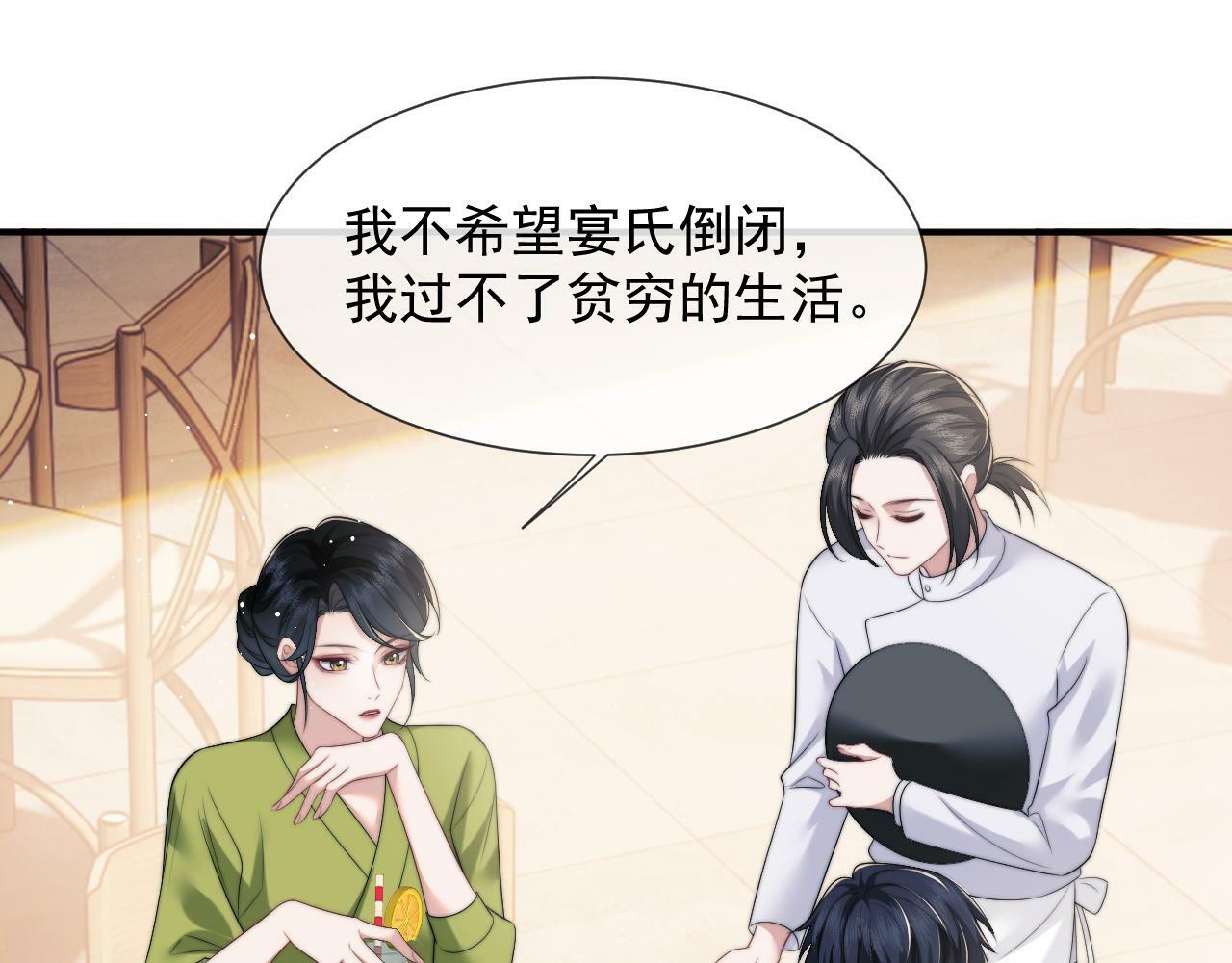 高门主母穿成豪门女配小说名漫画,第20话 神秘的宝鑫项目2图