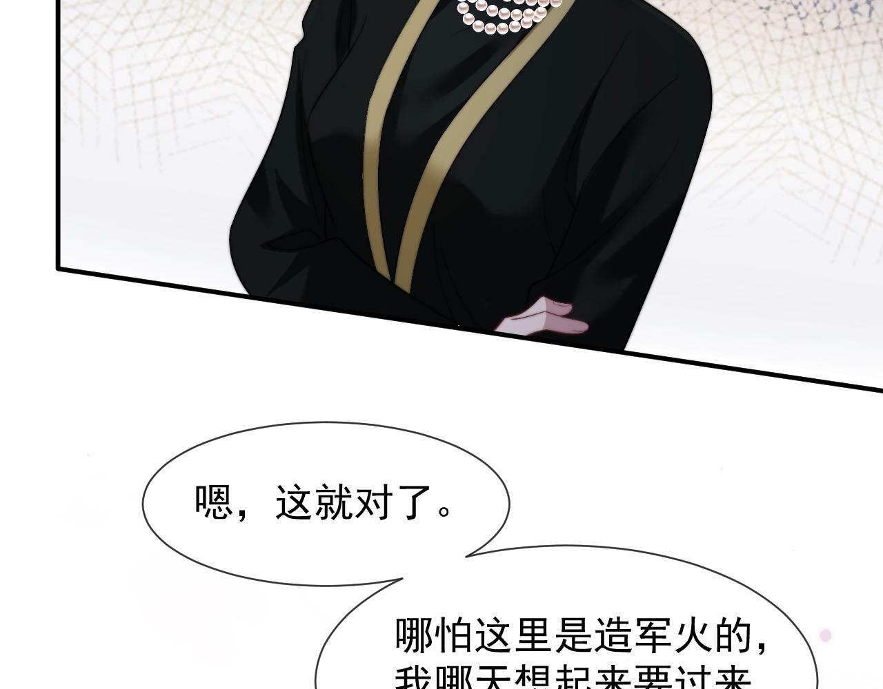 高门主母穿成豪门女配小说名漫画,第21话 探查宝鑫2图