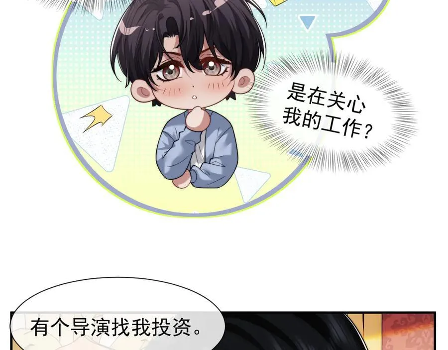 高门主母穿成豪门女配小说名漫画,第74话 五个亿的投资2图