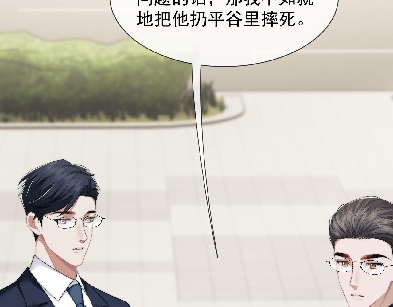 高门主母穿成豪门女配小说名漫画,第21话 探查宝鑫1图