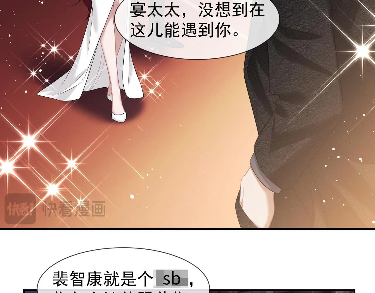 高门主母穿成豪门女配小说名漫画,第41话 拍卖圈套2图