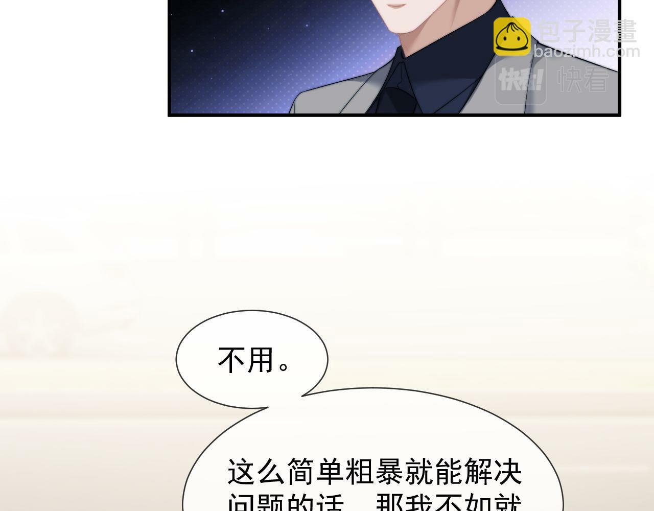 高门主母穿成豪门女配小说名漫画,第21话 探查宝鑫2图