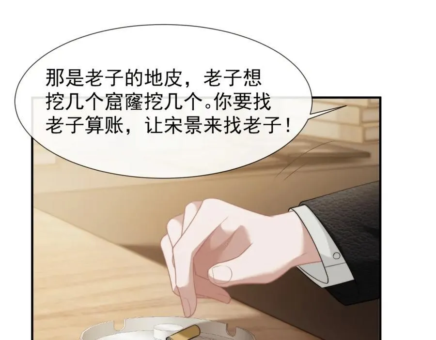 高门主母穿成豪门女配小说名漫画,第51话 宴朝遇险2图