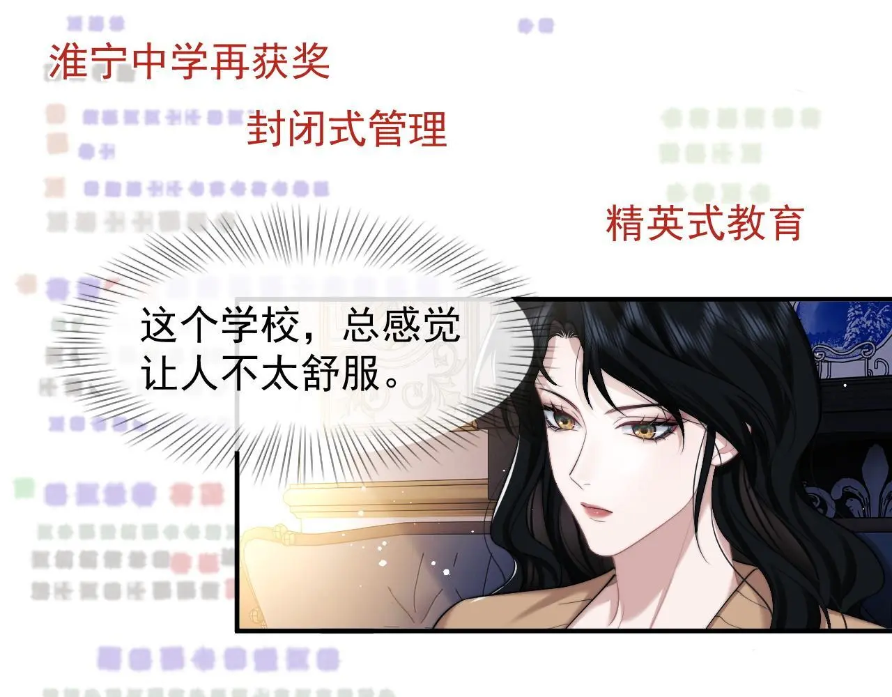 高门主母穿成豪门女配笔趣阁免费漫画,第44话 这孩子不好治2图