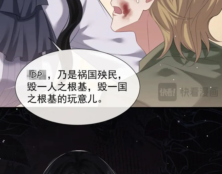 高门主母穿成豪门女配小说名漫画,第57话 宴总又绿了1图
