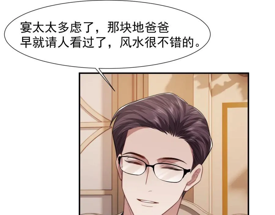 高门主母穿成豪门女配小说名漫画,第83话 你还懂用兵？2图