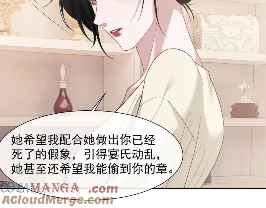 高门主母穿成豪门女配小说名漫画,第68话 她到底想要什么？1图