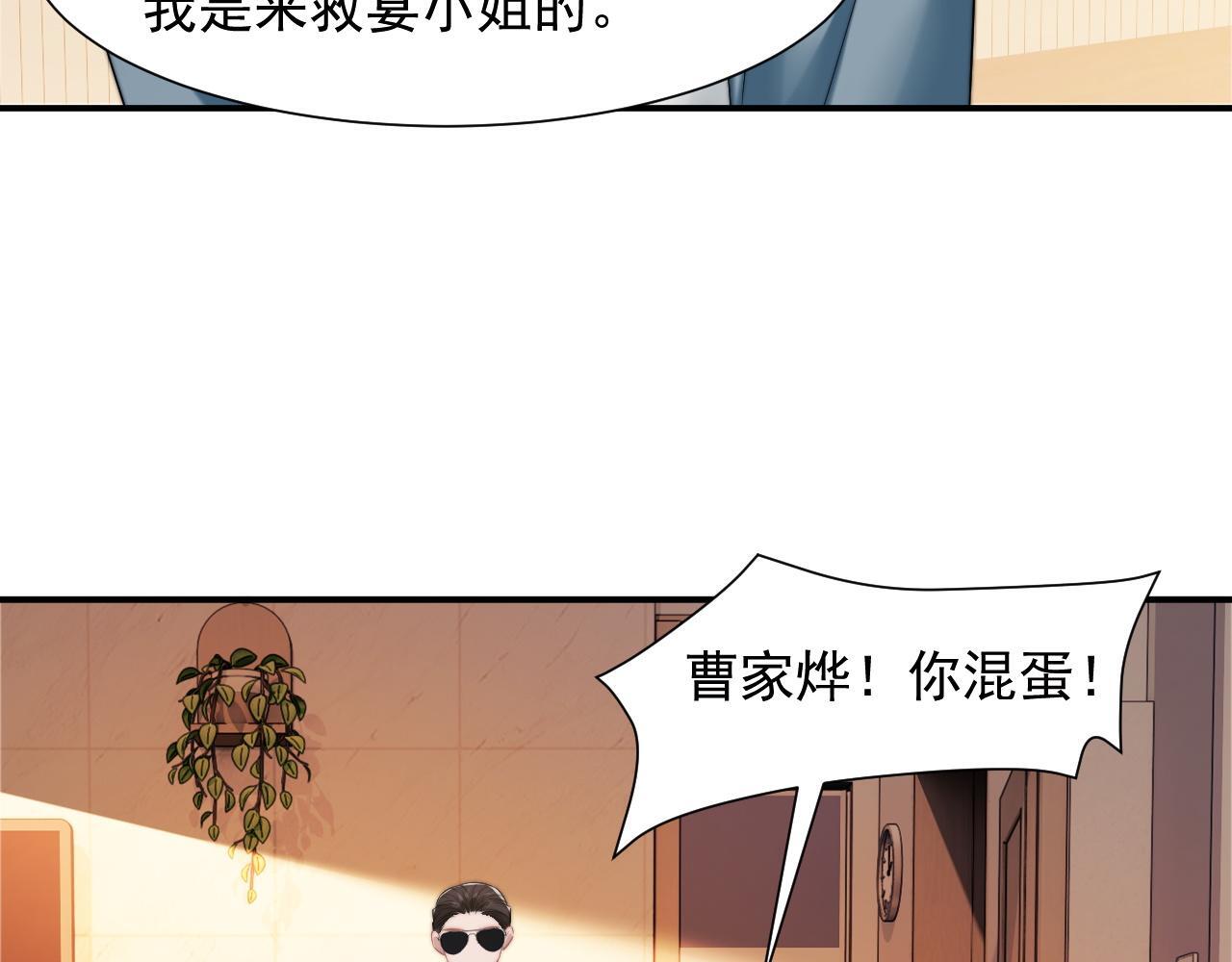 高门主母穿成豪门女配结局漫画,第27话 曹总，算算账1图