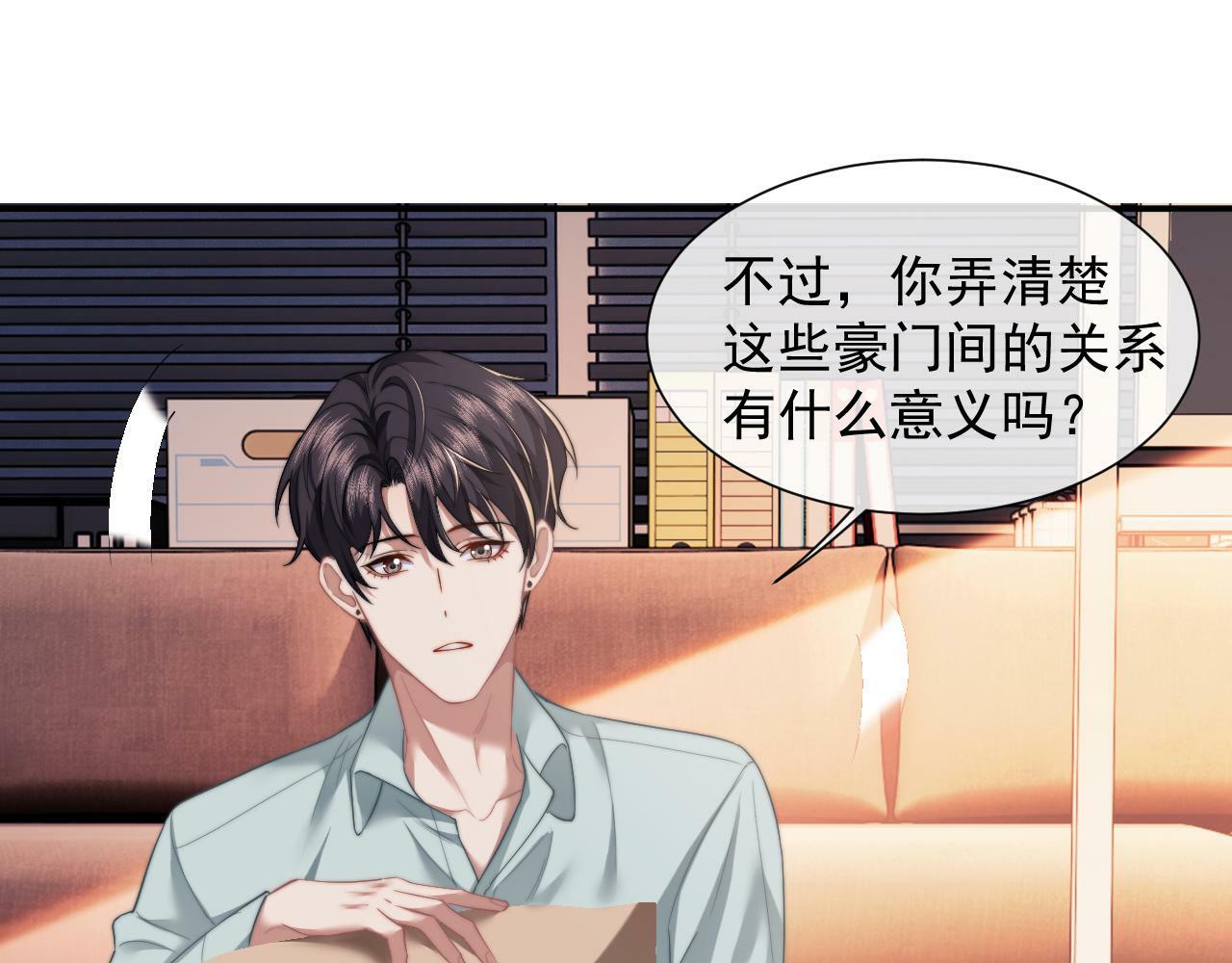 高门主母穿成豪门女配小说在哪个软件看漫画,第12话 大嫂的谋划2图