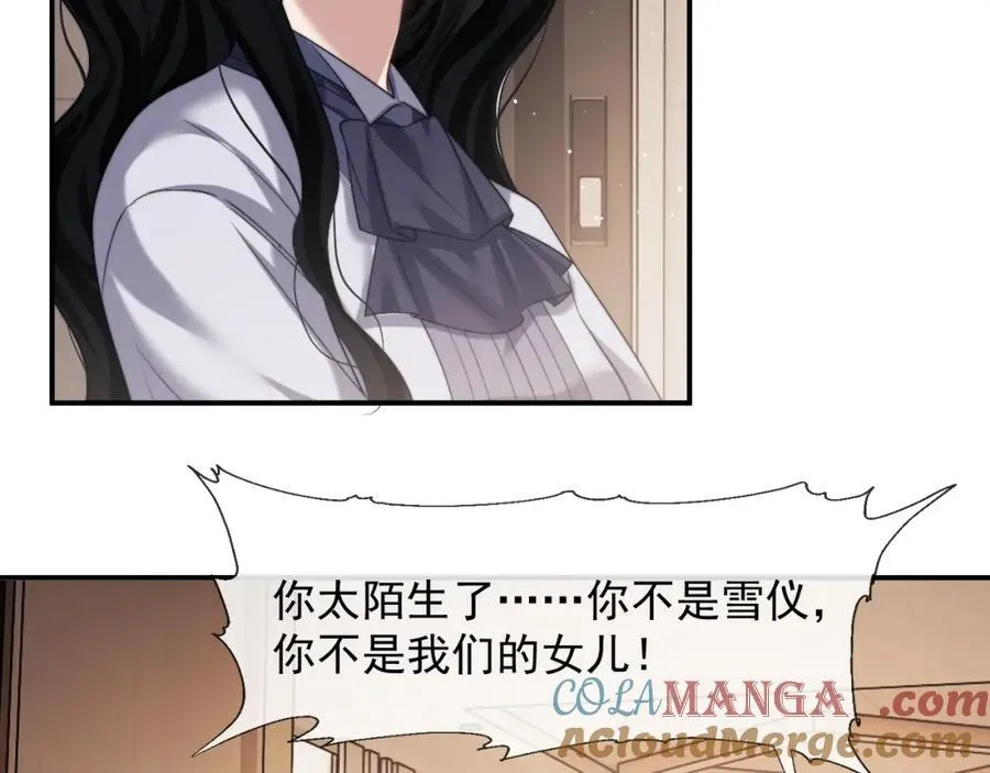 高门主母穿成豪门女配小说名漫画,第59话 主动进圈套1图