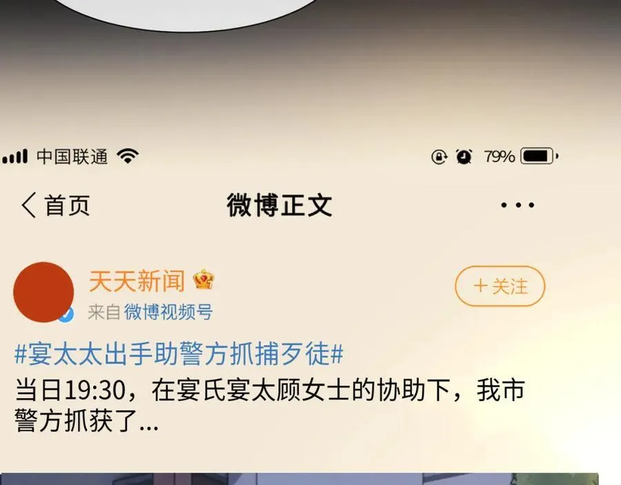 高门主母穿成豪门女配小说在哪个软件看漫画,第60话 当代顶流顾女士2图