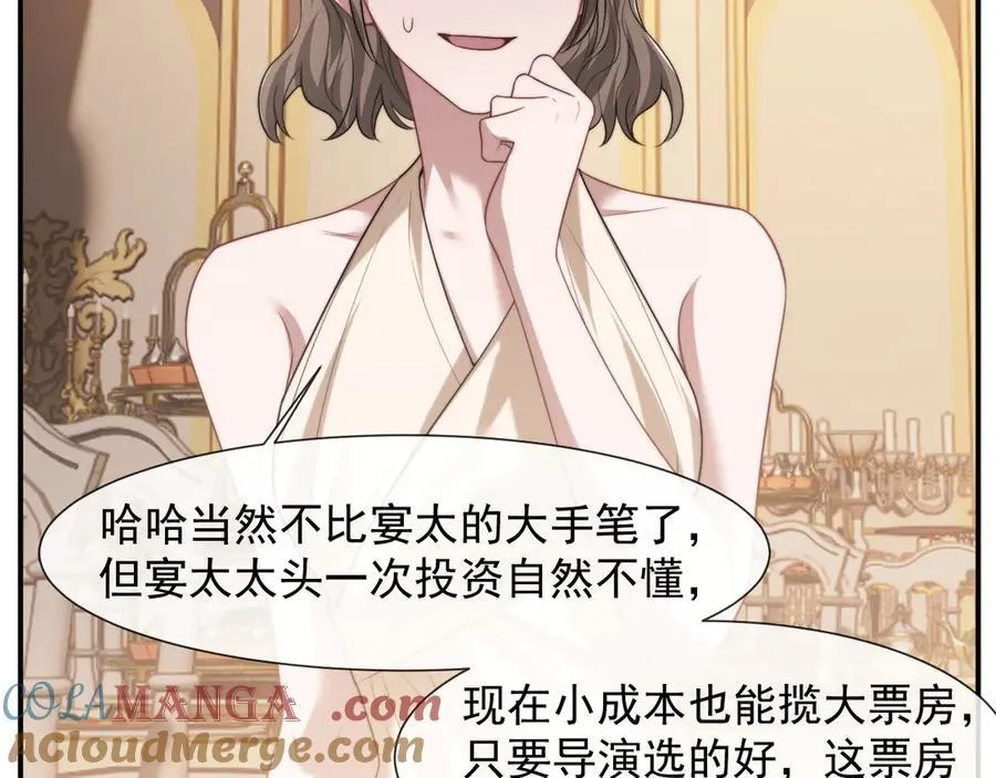 高门主母穿成豪门女配小说在哪个软件看漫画,第83话 你还懂用兵？1图