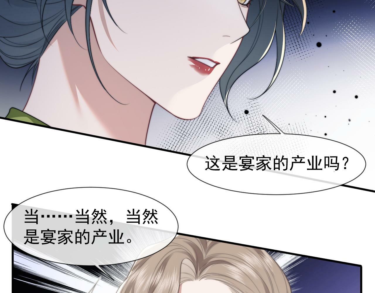 高门主母穿成豪门女配小说名漫画,第21话 探查宝鑫2图