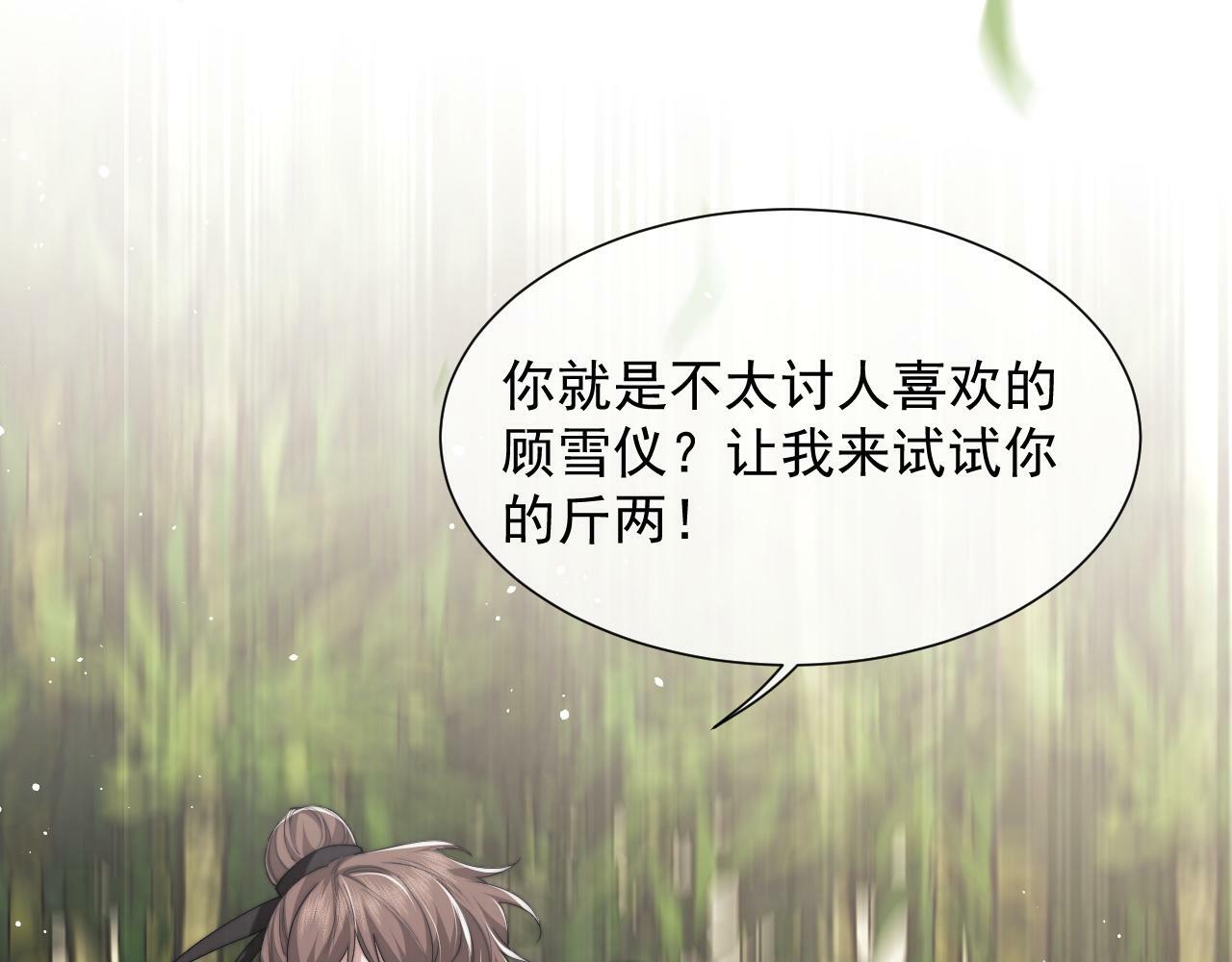 高门主母穿成豪门女配小说在哪个软件看漫画,第9话 你不是我的对手2图