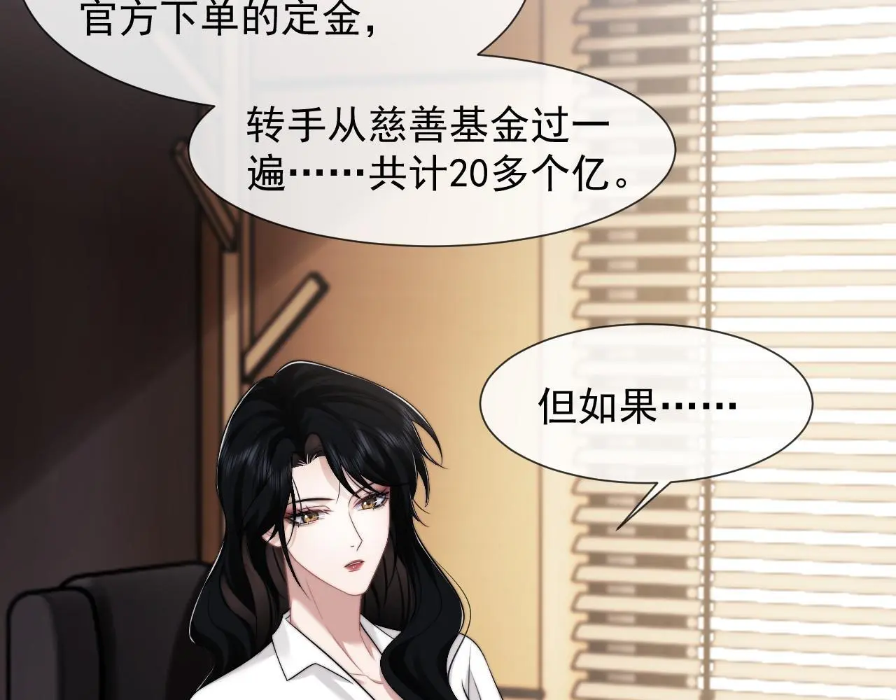 高门主母穿成豪门女配笔趣阁免费漫画,第44话 这孩子不好治1图