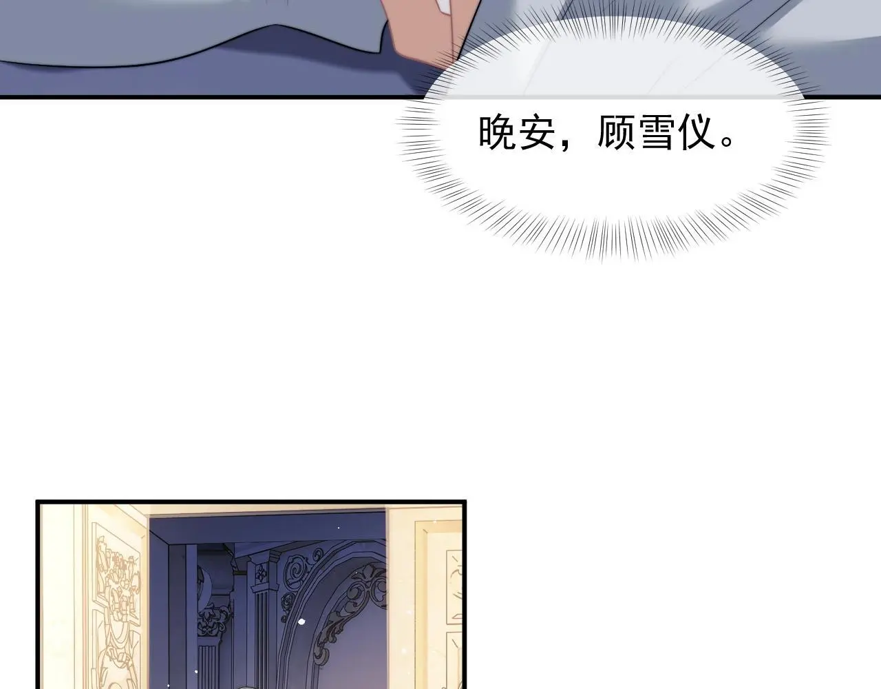 高门主母穿成豪门女配笔趣阁免费漫画,第44话 这孩子不好治1图