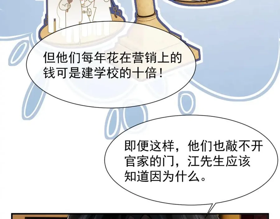 高门主母穿成豪门女配小说名漫画,第61话 世纪大聚餐2图
