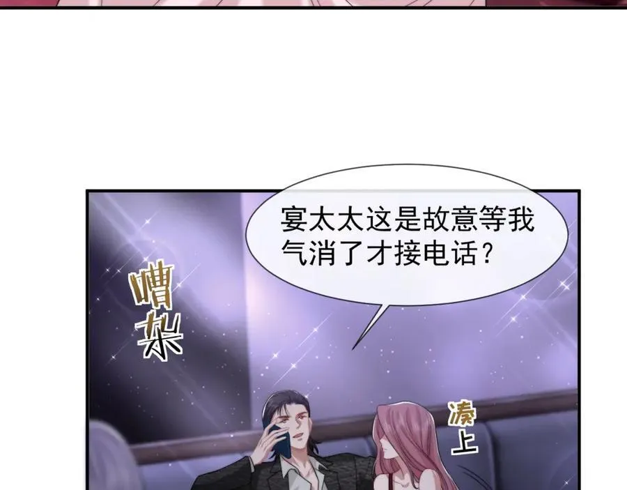 高门主母穿成豪门女配小说名漫画,第51话 宴朝遇险2图