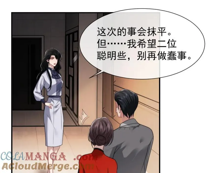 高门主母穿成豪门女配小说在哪个软件看漫画,第59话 主动进圈套2图
