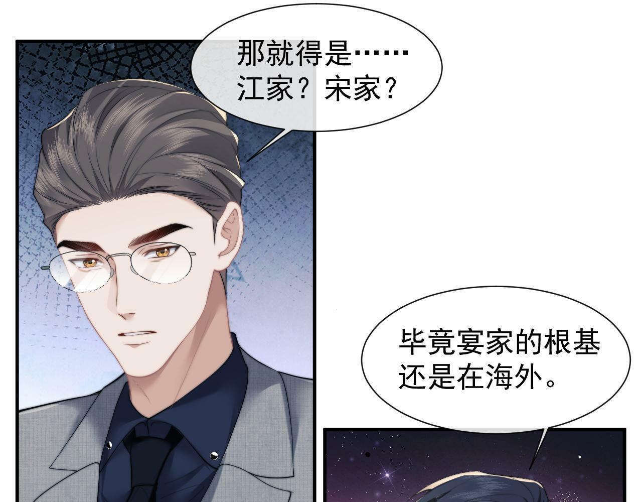 高门主母穿成豪门女配小说名漫画,第11话 主母的计划2图