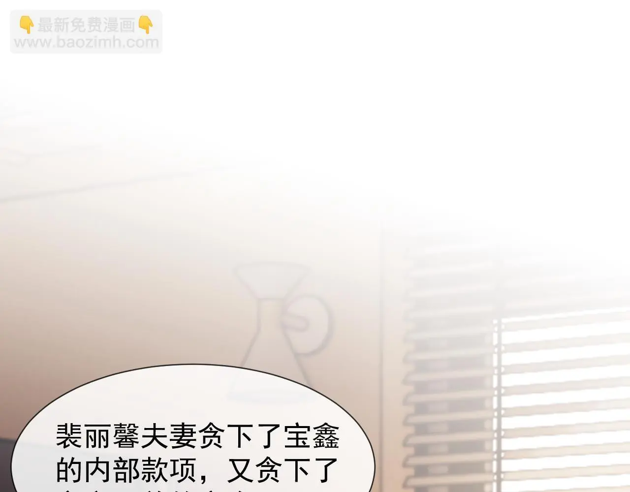 高门主母穿成豪门女配笔趣阁免费漫画,第44话 这孩子不好治2图