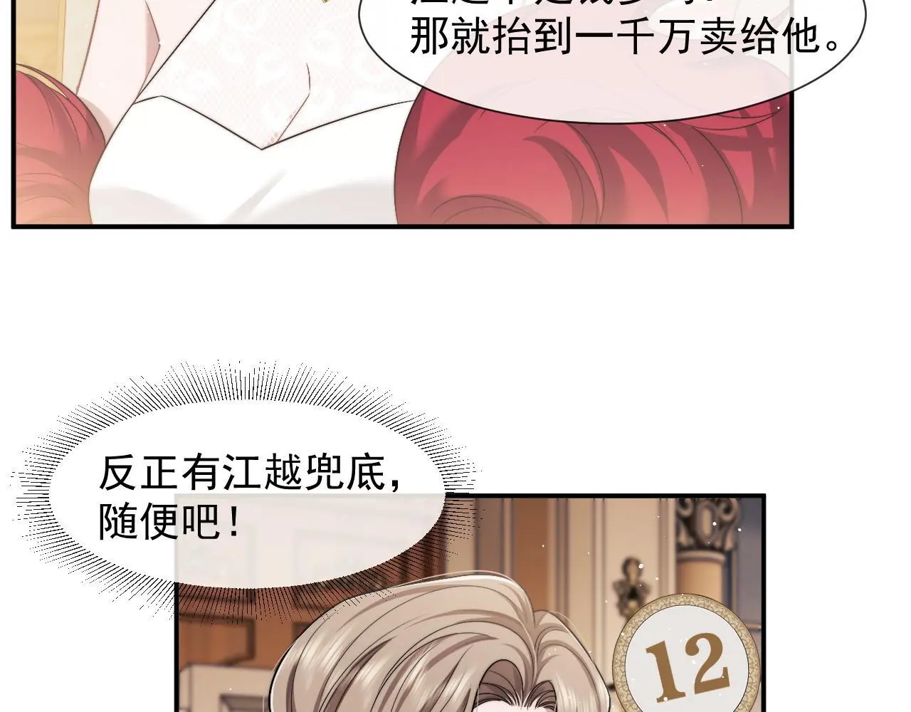 高门主母穿成豪门女配小说名漫画,第42话 拍出高价的画2图