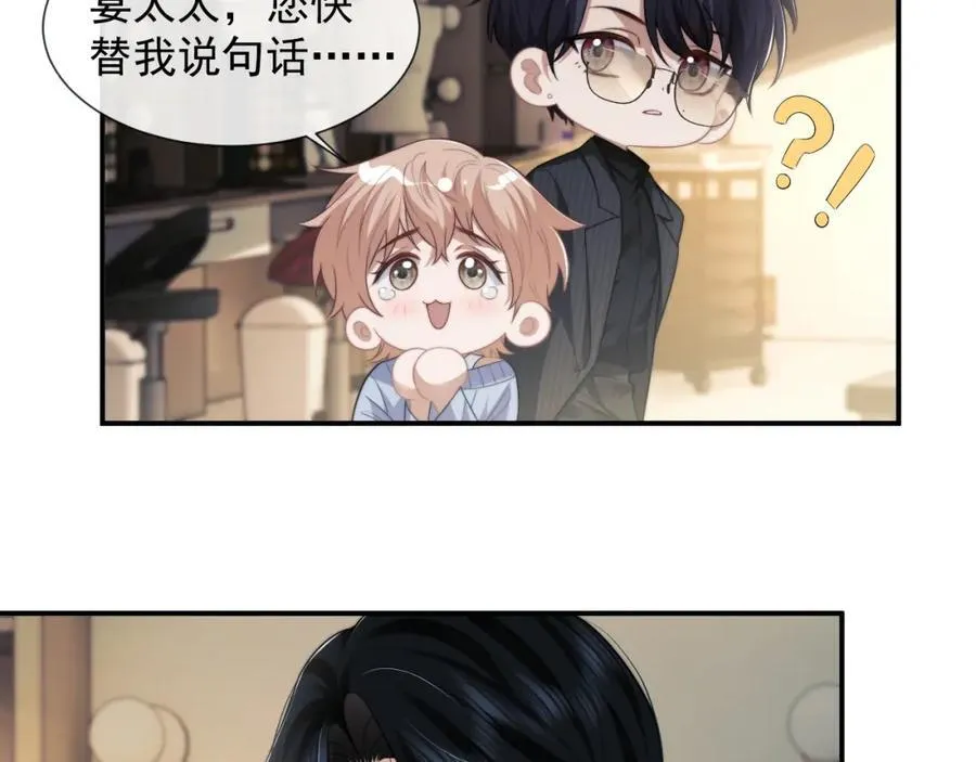 高门主母穿成豪门女配小说名漫画,第54话 宴总废话有点多2图