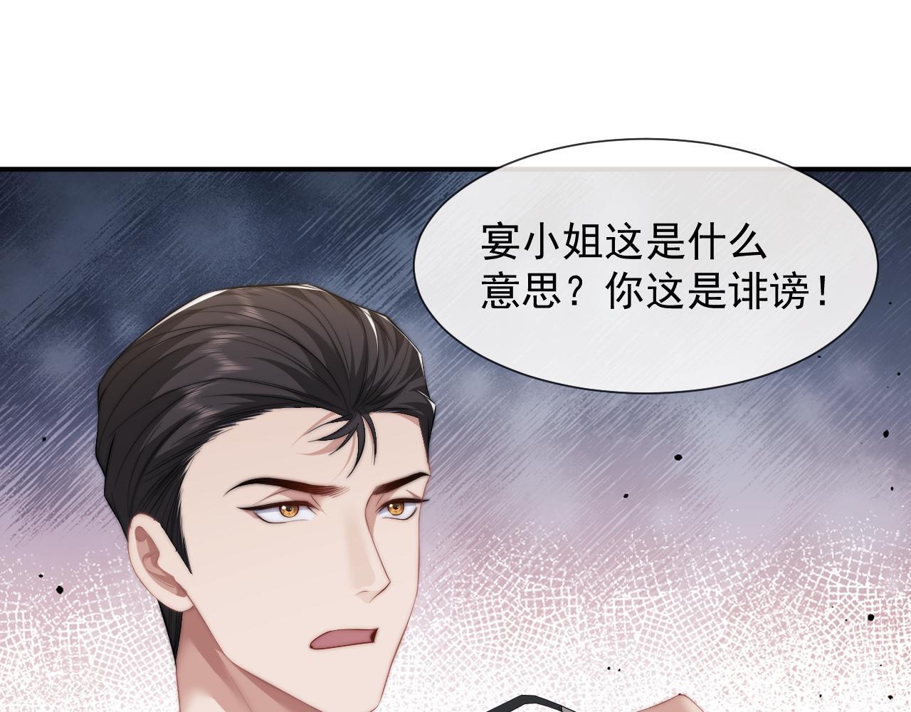 高门主母穿成豪门女配笔趣阁免费漫画,第26话 宴文姝遇险2图