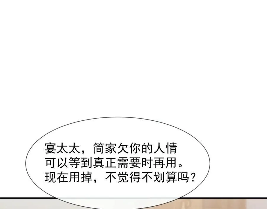 高门主母穿成豪门女配小说名漫画,第51话 宴朝遇险2图