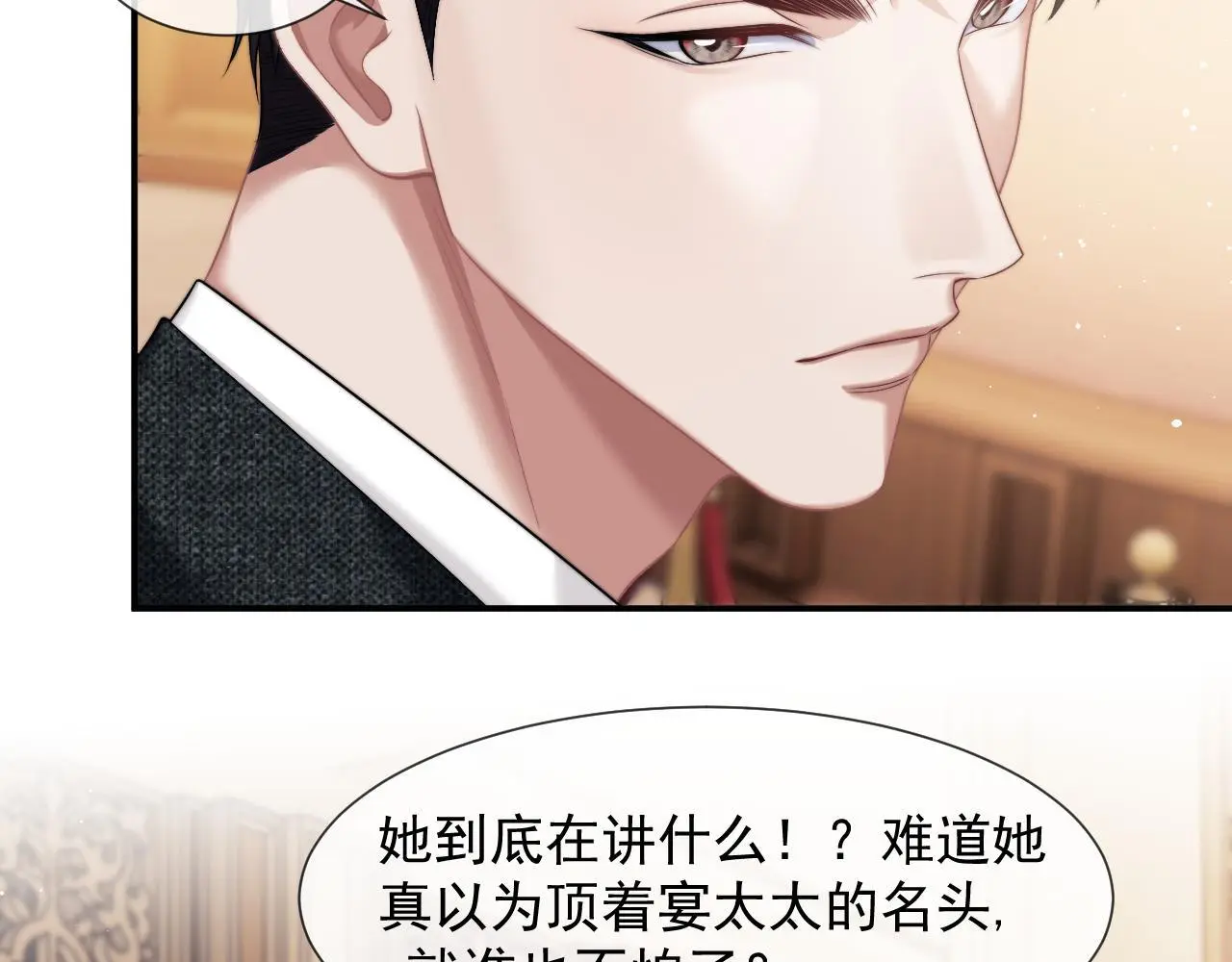 高门主母穿成豪门女配结局漫画,第41话 拍卖圈套1图
