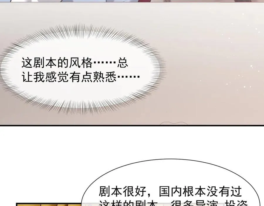 高门主母穿成豪门女配小说名漫画,第74话 五个亿的投资2图