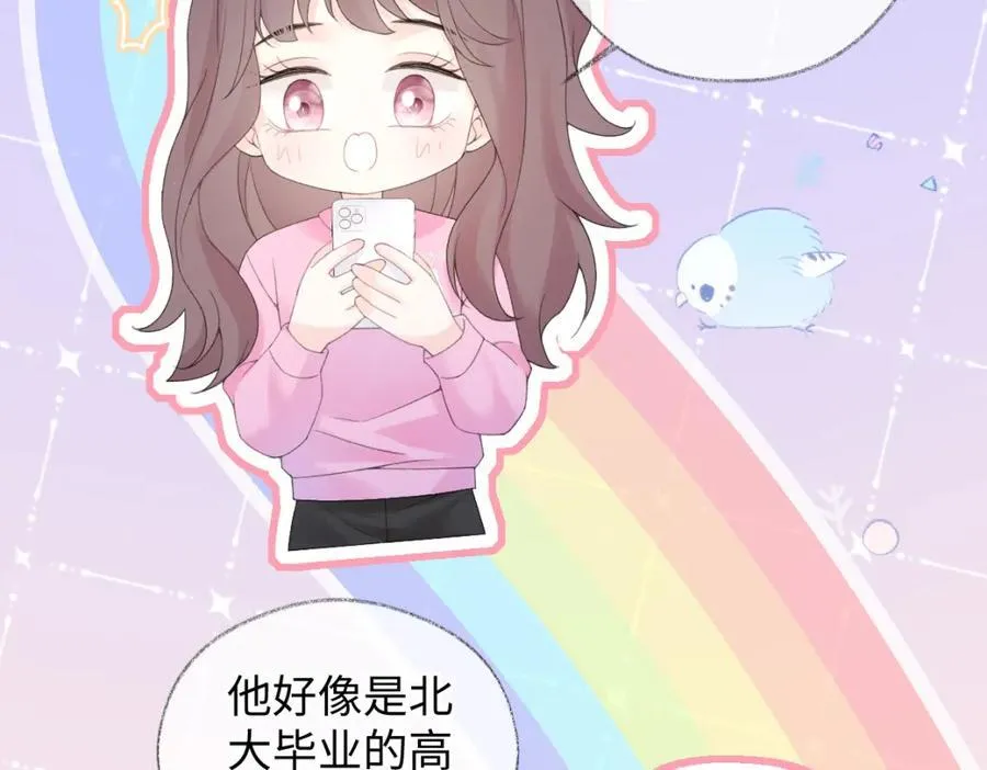 女王从顶流做起大结局在一起了吗漫画,第61话 黑子的破防时刻1图