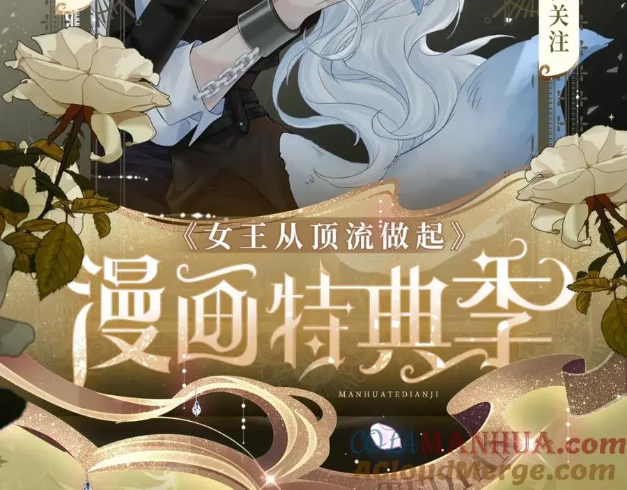 女王从顶流做起免费阅读笔趣阁无弹窗漫画,女王从顶流做起 漫画特典季·12月22日 邀你共启~2图