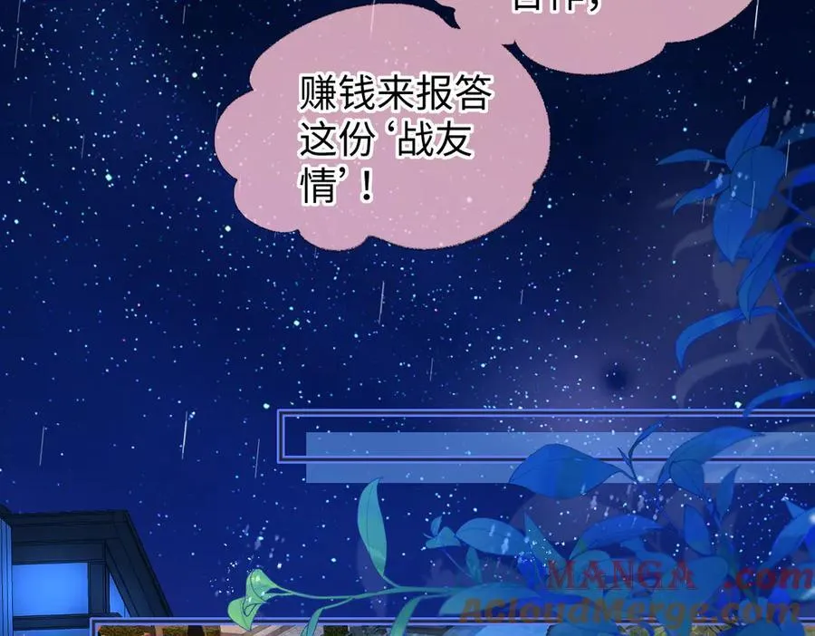 女王从顶流做起漫画免费阅读下拉式酷漫屋漫画,第74话 雨中牵手1图