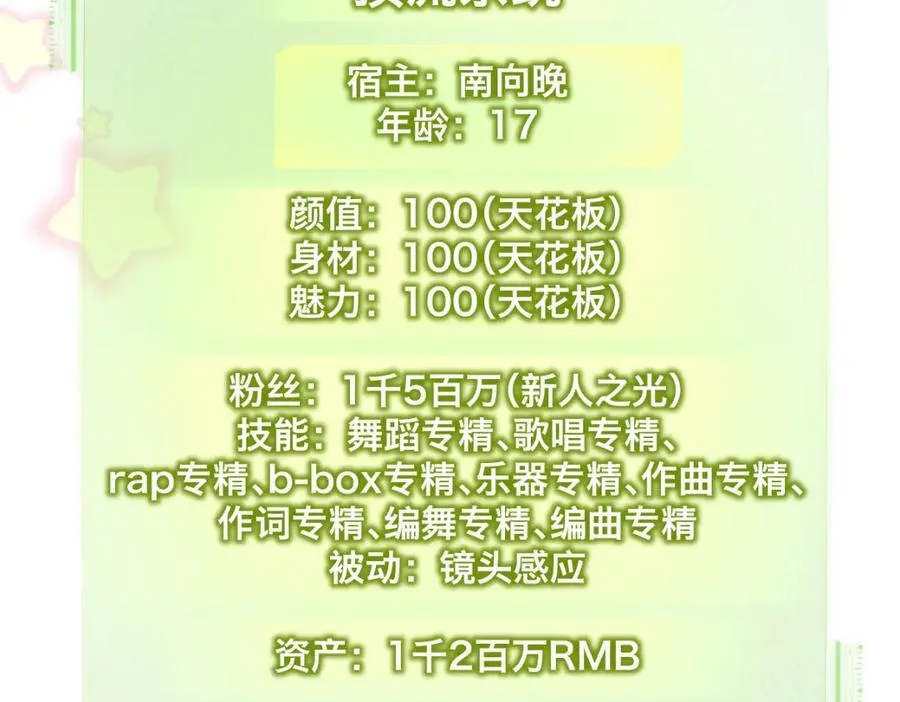 女王从顶流做起小说原著漫画,第64话 庆功宴1图