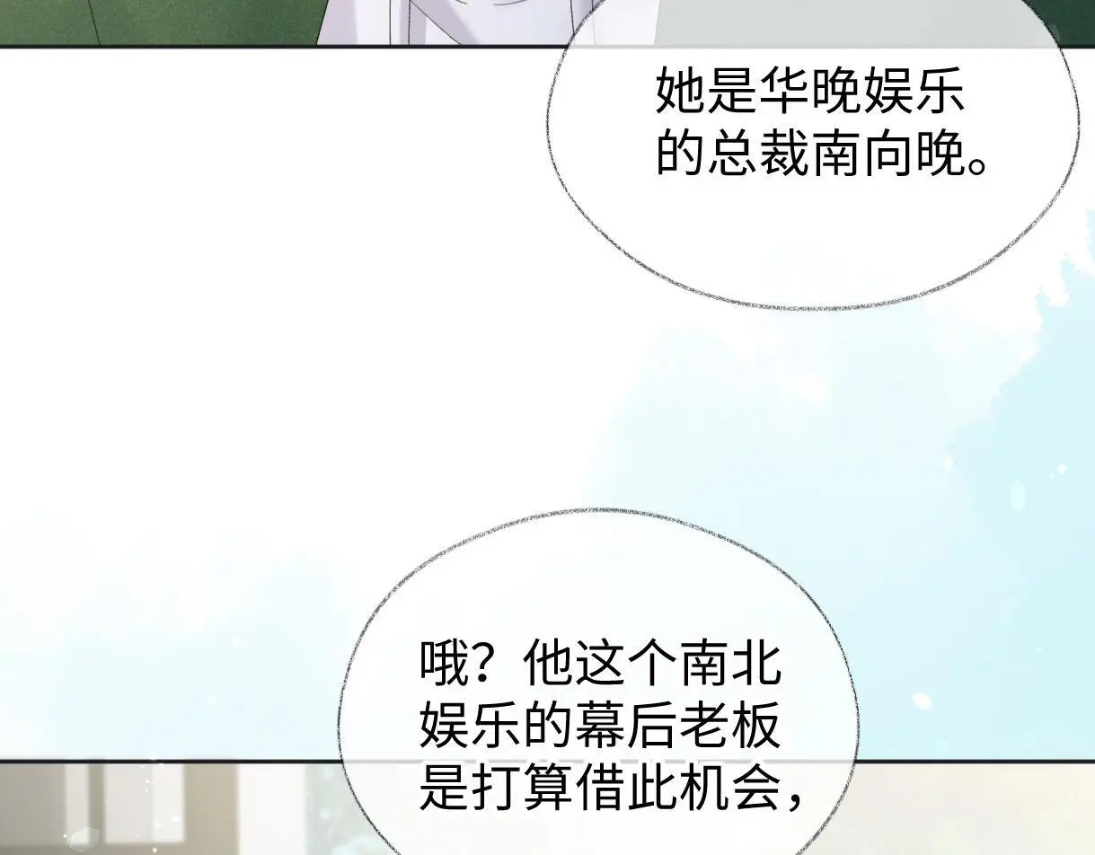 女王从顶流做起漫画免费阅读下拉式酷漫屋漫画,第55话 无耻“少爷”2图