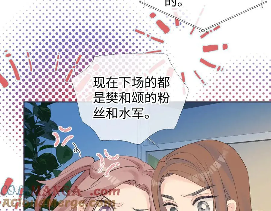 女王从顶流做起小说全文免费阅读笔趣阁漫画,第77话 反黑任务1图