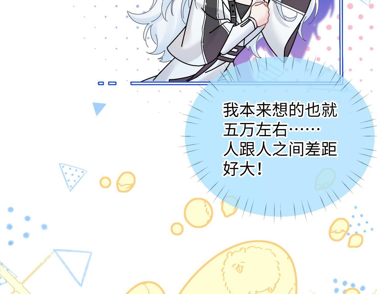 女王从顶流做起小说原著漫画,第25话 百万宝贝1图