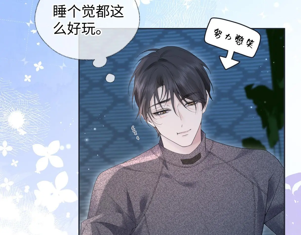 女王从顶流做起小说原著漫画,第54话 晚安，南向晚1图