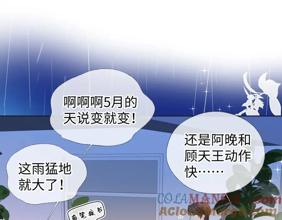 女王从顶流做起小说原著漫画,第74话 雨中牵手1图